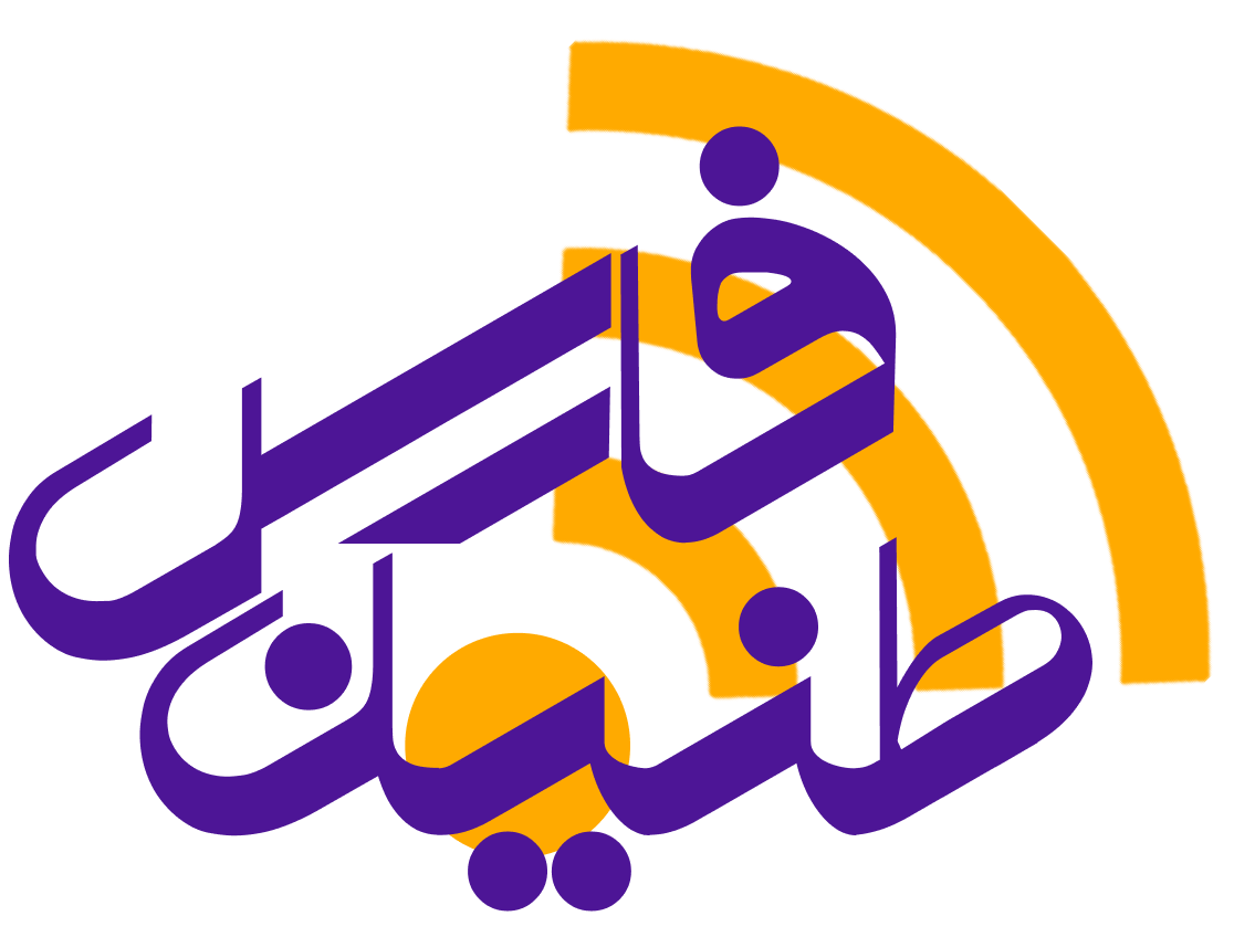 پایگاه خبری تحلیلی طنین فارس